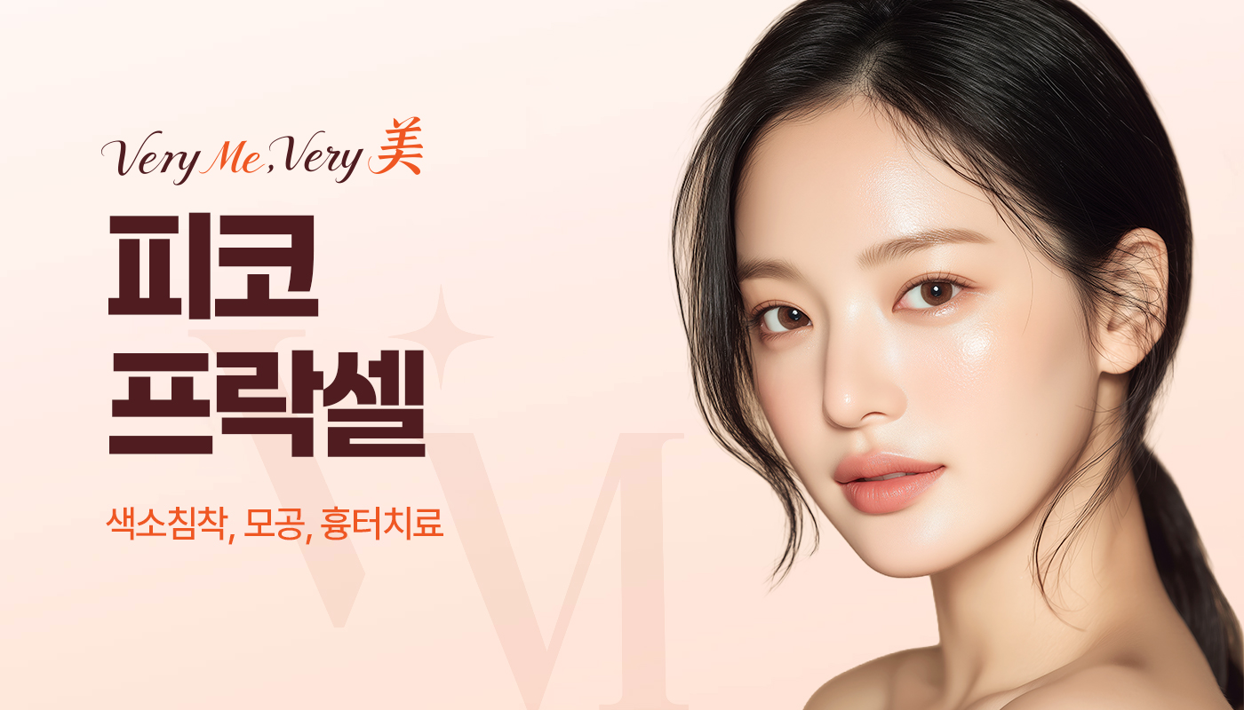 피코프락셀