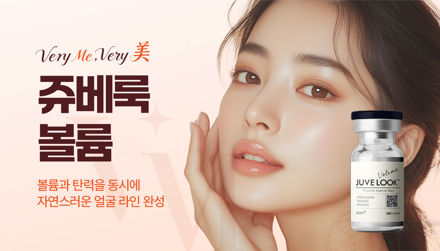 쥬베룩 볼륨