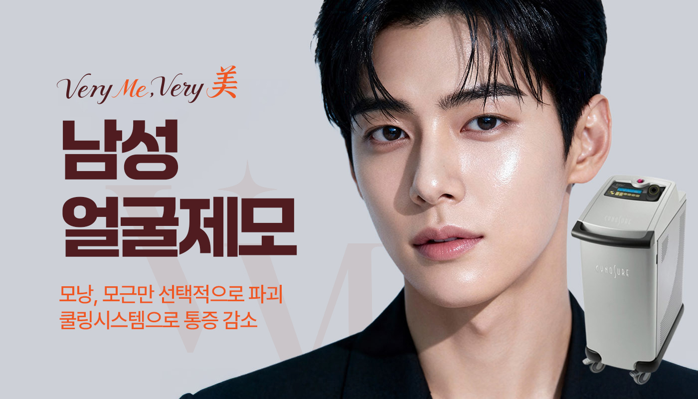 남성제모(페이스)