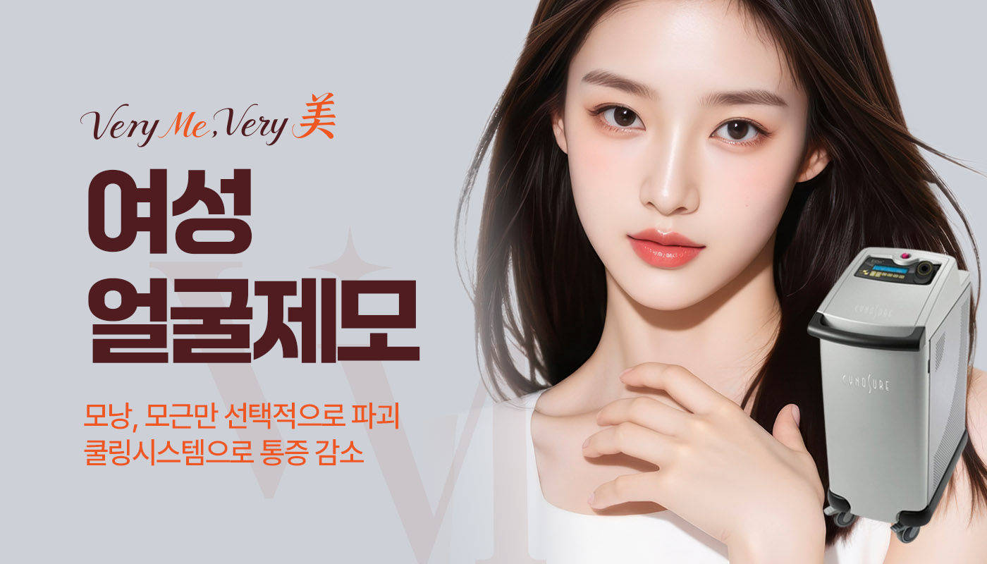 여성제모(페이스)