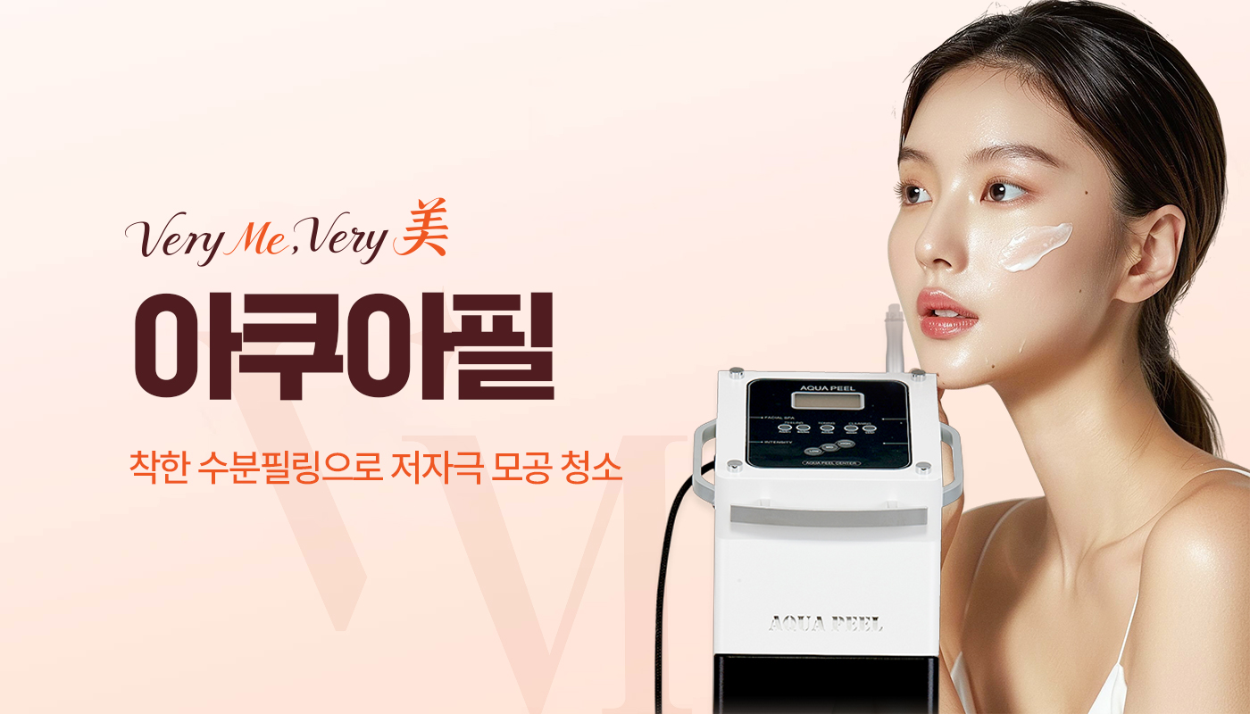 아쿠아필