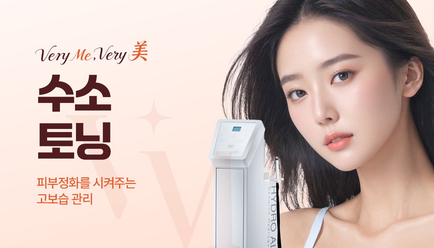 수소토닝 / 오투덤