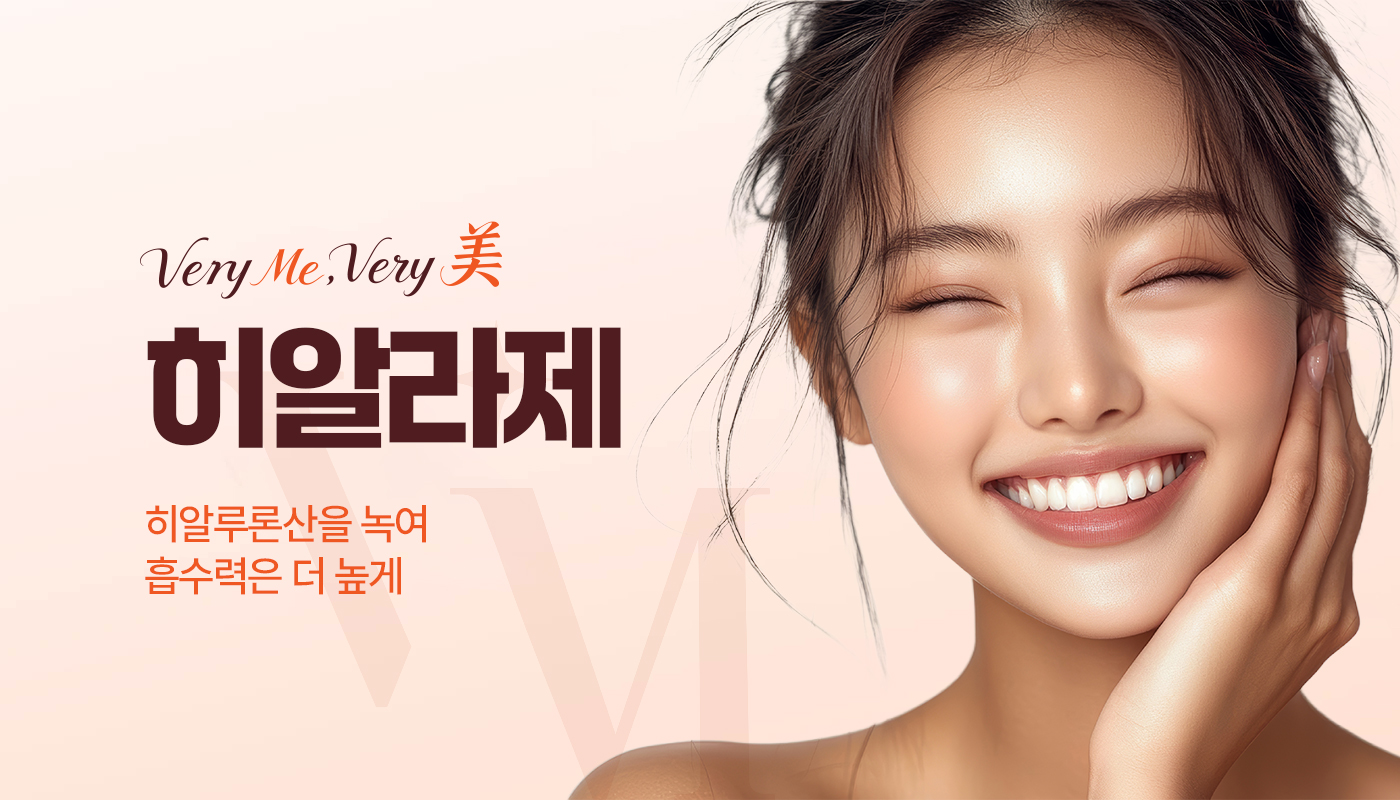 히알라제