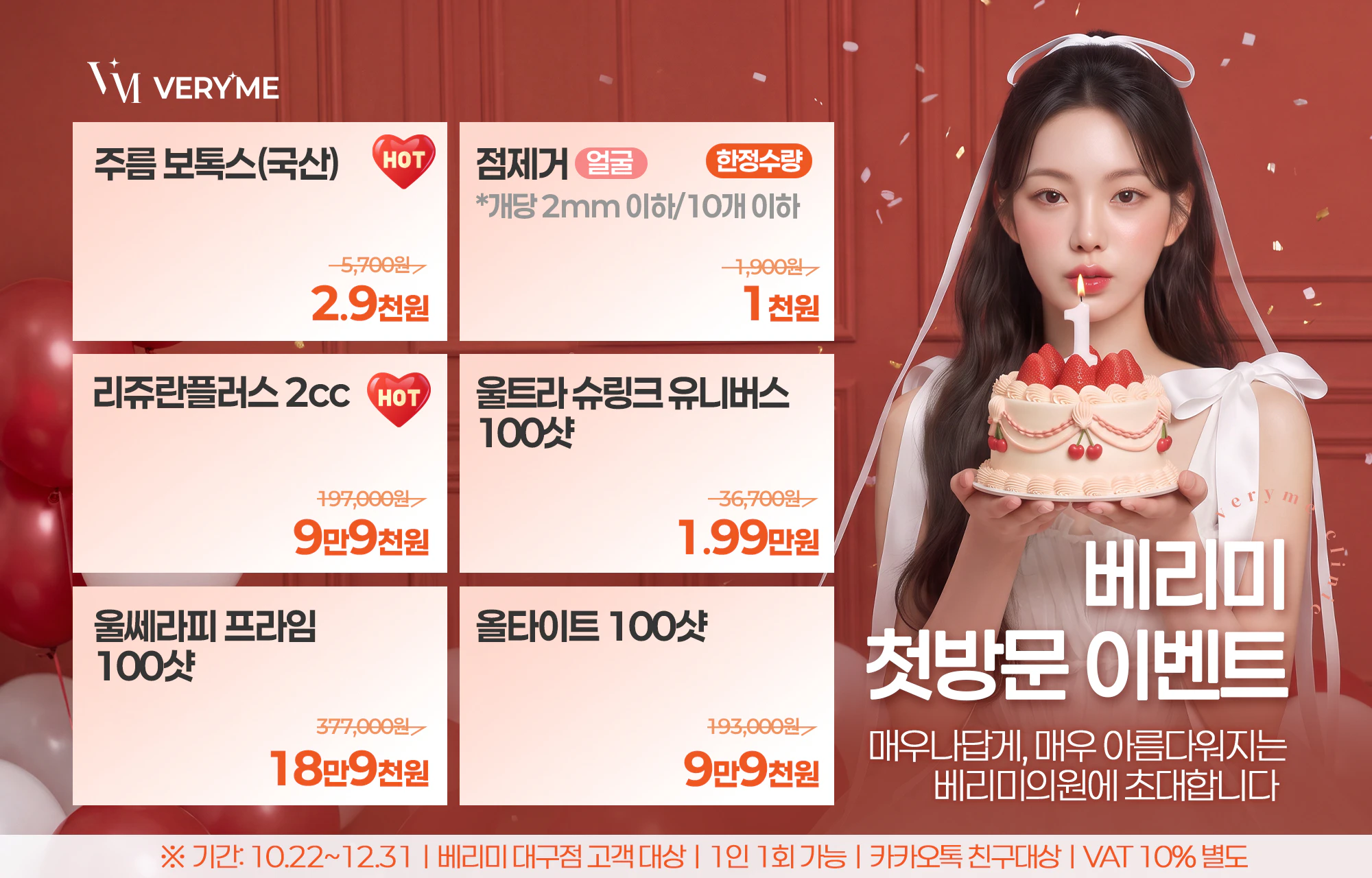베리미 대구점의 첫방문 이벤트