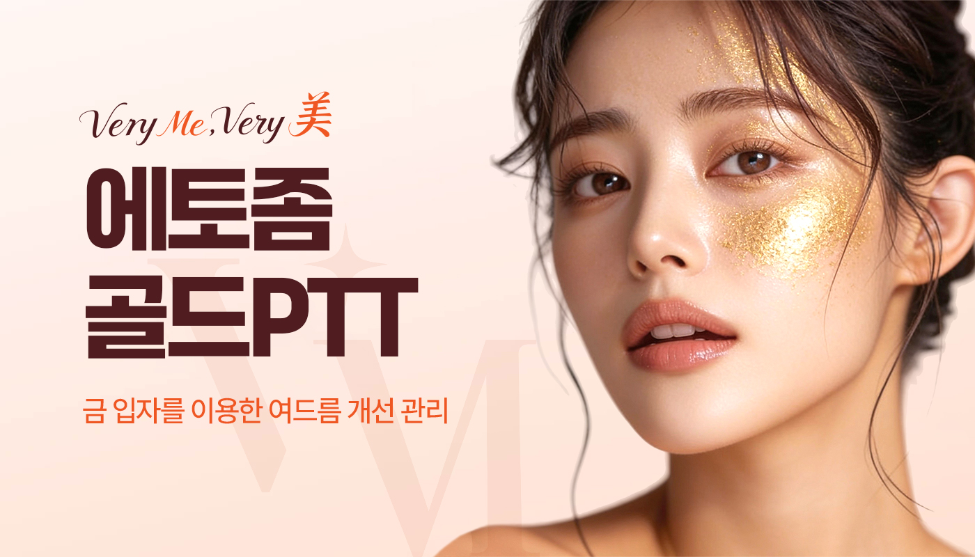 골드 PTT