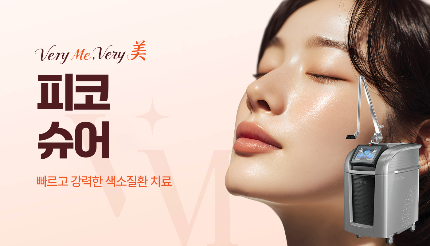 피코토닝