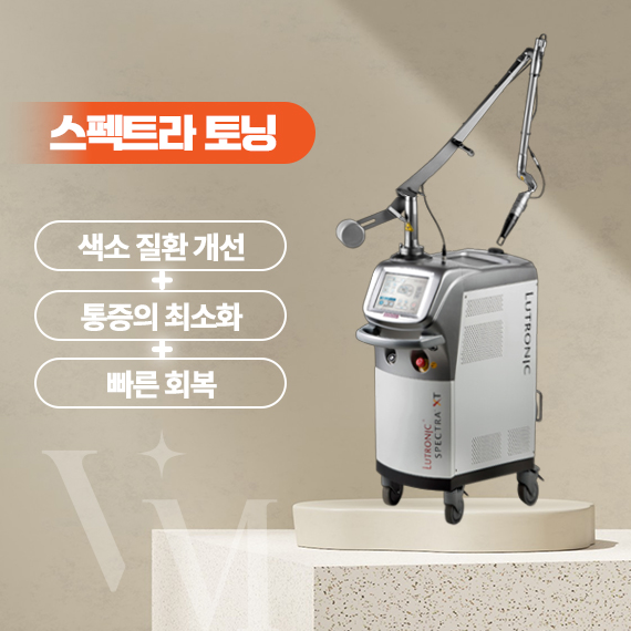 대구 반월당 동성로 베리미의원 레이저토닝 효과와 원리