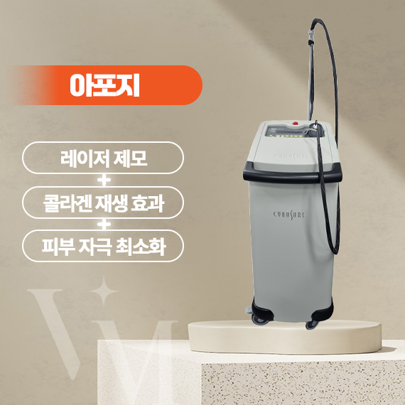 대구 반월당 동성로 베리미의원 아포지 레이저제모 효과와 원리
