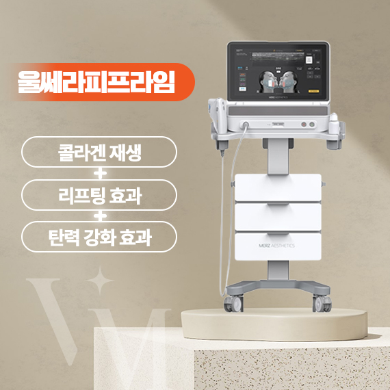 대구 반월당 동성로 베리미의원 울쎄라피 프라임 장비