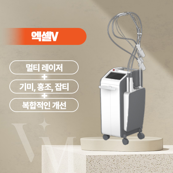 대구 반월당 동성로 베리미의원 엑셀V 효과와 원리