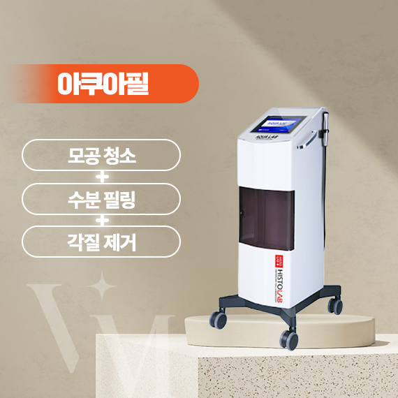 대구 반월당 동성로 베리미의원 아쿠아필 효과와 원리